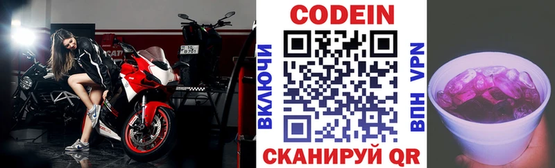 Кодеиновый сироп Lean напиток Lean (лин)  Мезень 