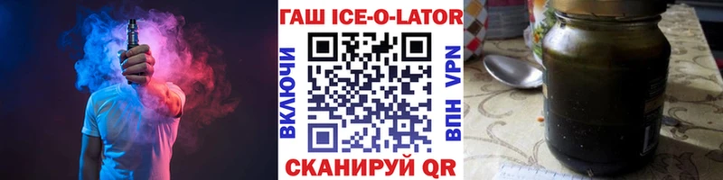 ГАШИШ ice o lator  купить   Мезень 